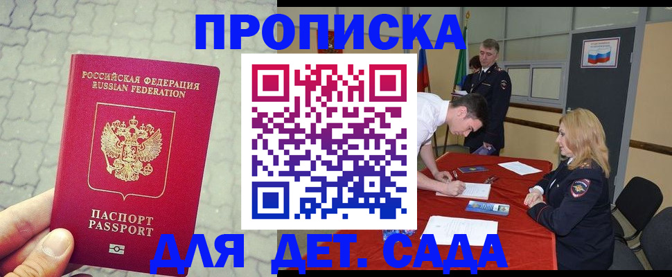 прописка для кредита в Отрадном