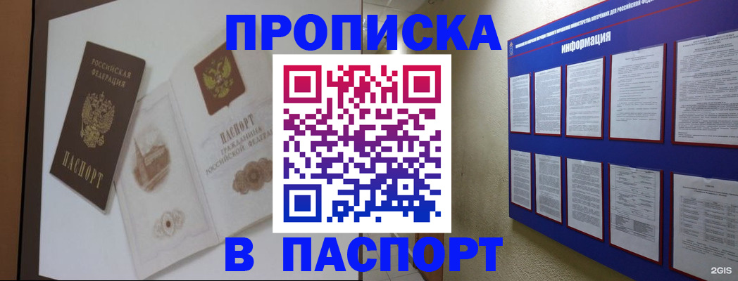 прописка паспорт в Отрадном